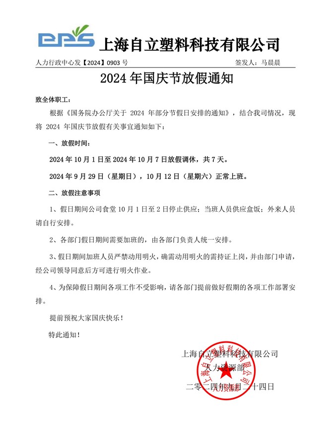 自立 |?盛世華誕，舉國(guó)同慶，祝您國(guó)慶節(jié)快樂！