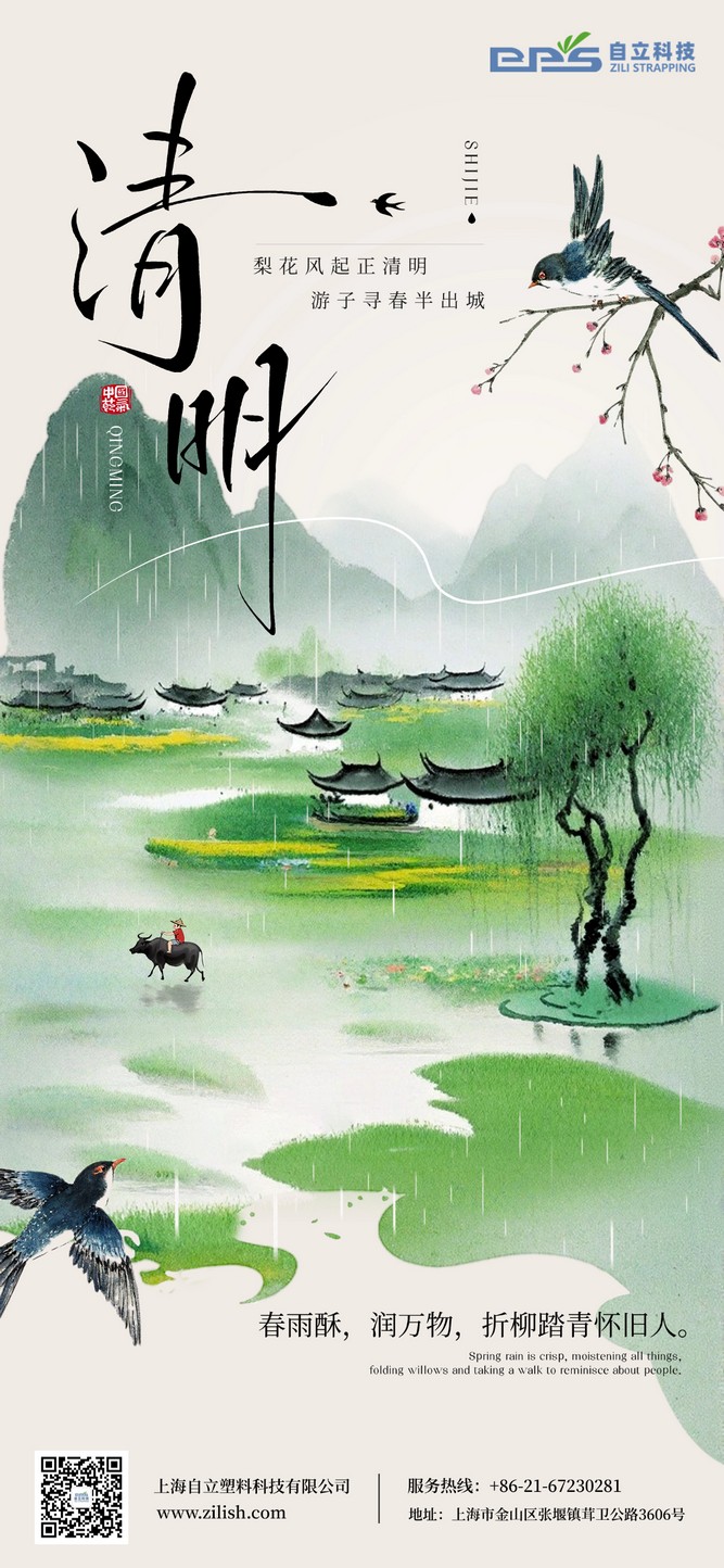 自立 | 青山不語春色新，遙寄相思至清明。恭祝您節(jié)日安康！